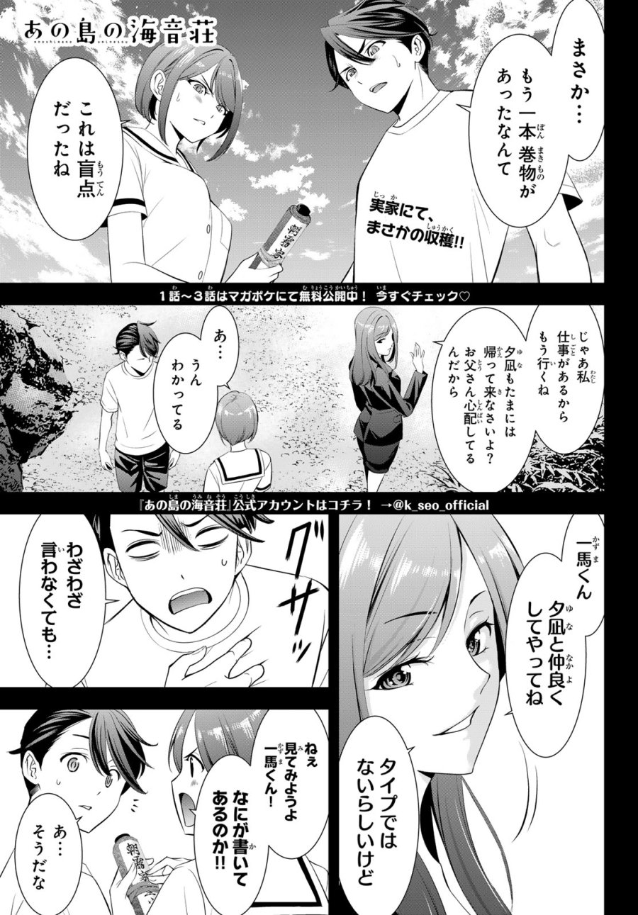 あの島の海音荘 第22話 - Page 1