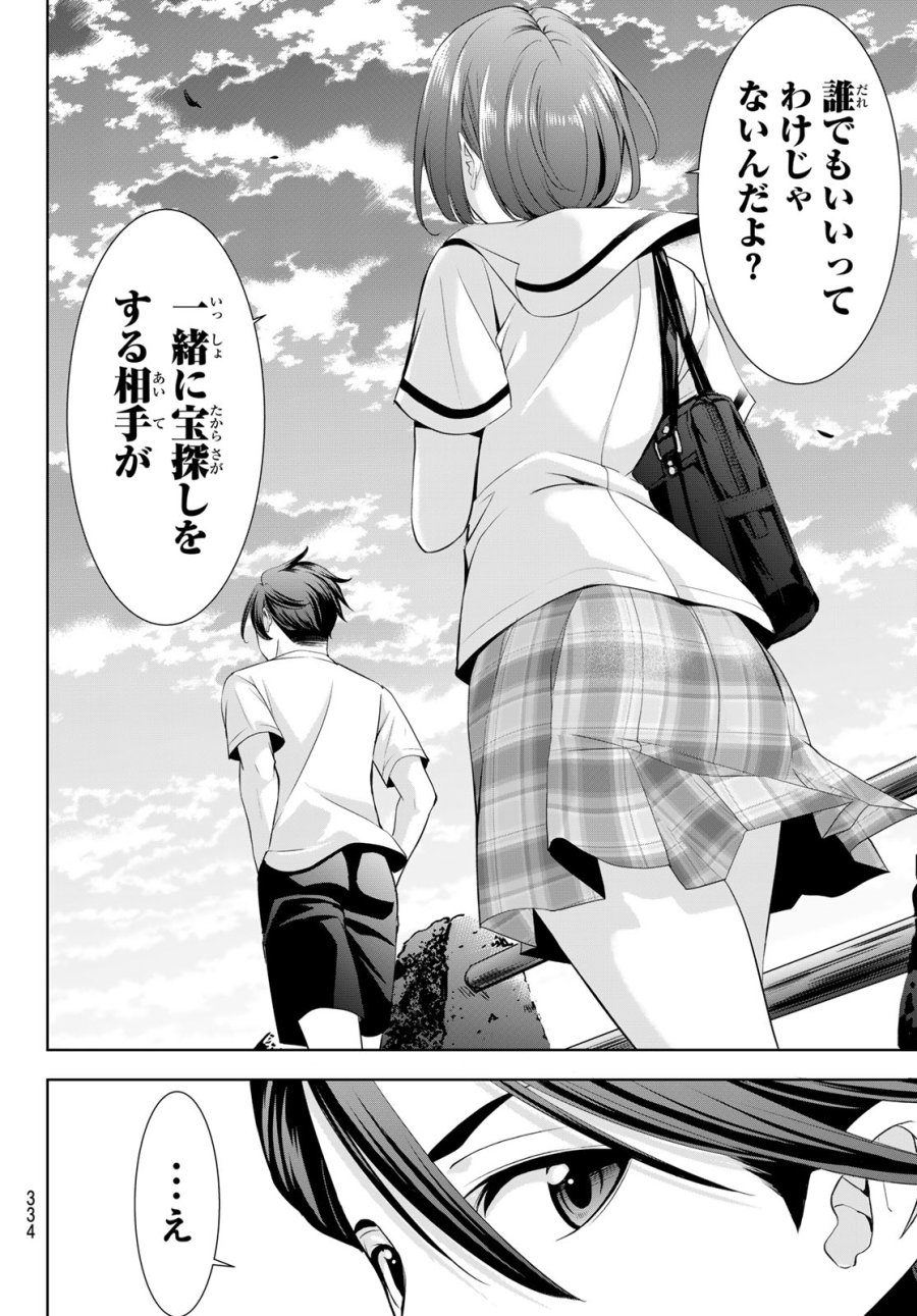 あの島の海音荘 第22話 - Page 10