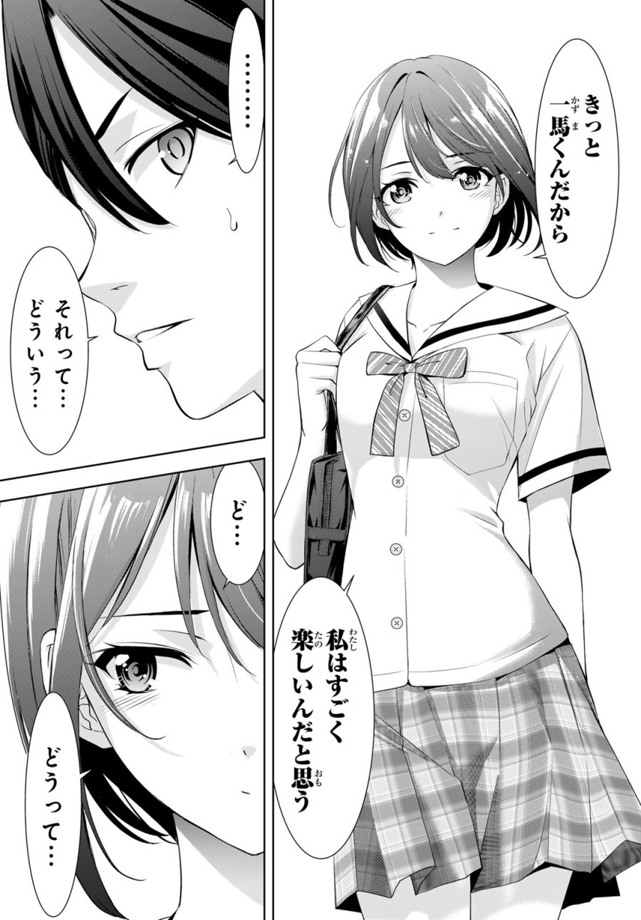 あの島の海音荘 第22話 - Page 11