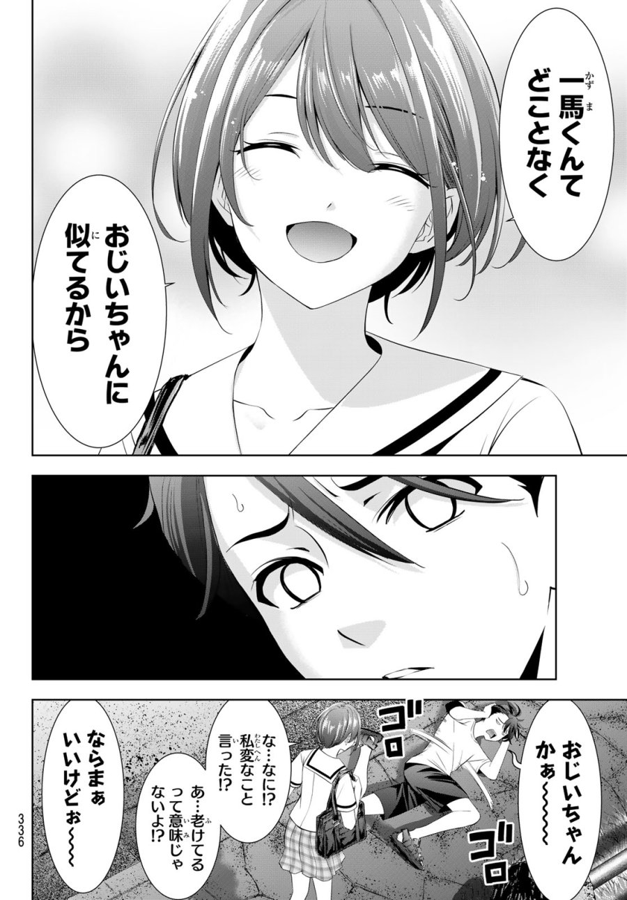 あの島の海音荘 第22話 - Page 12