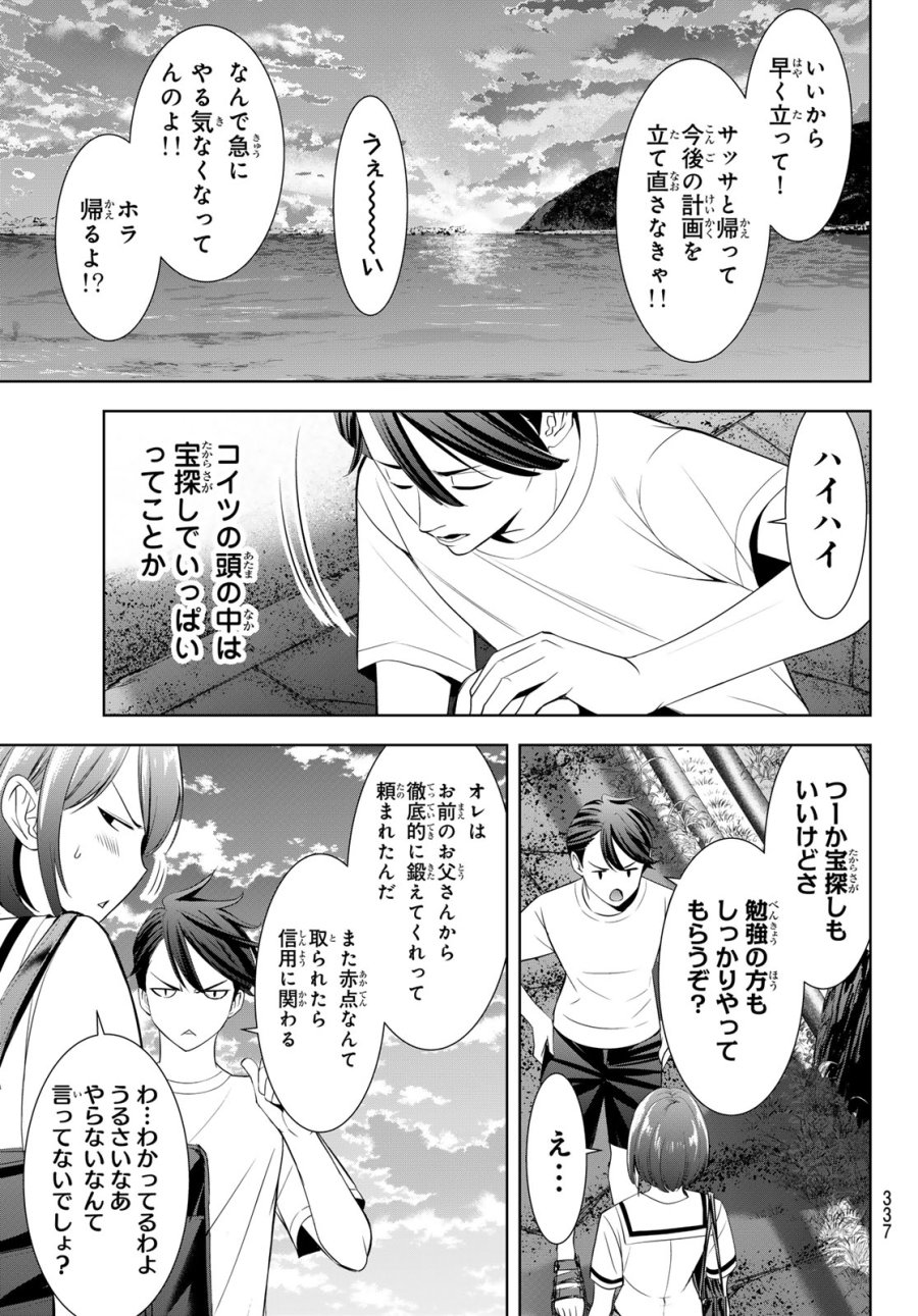 あの島の海音荘 第22話 - Page 13