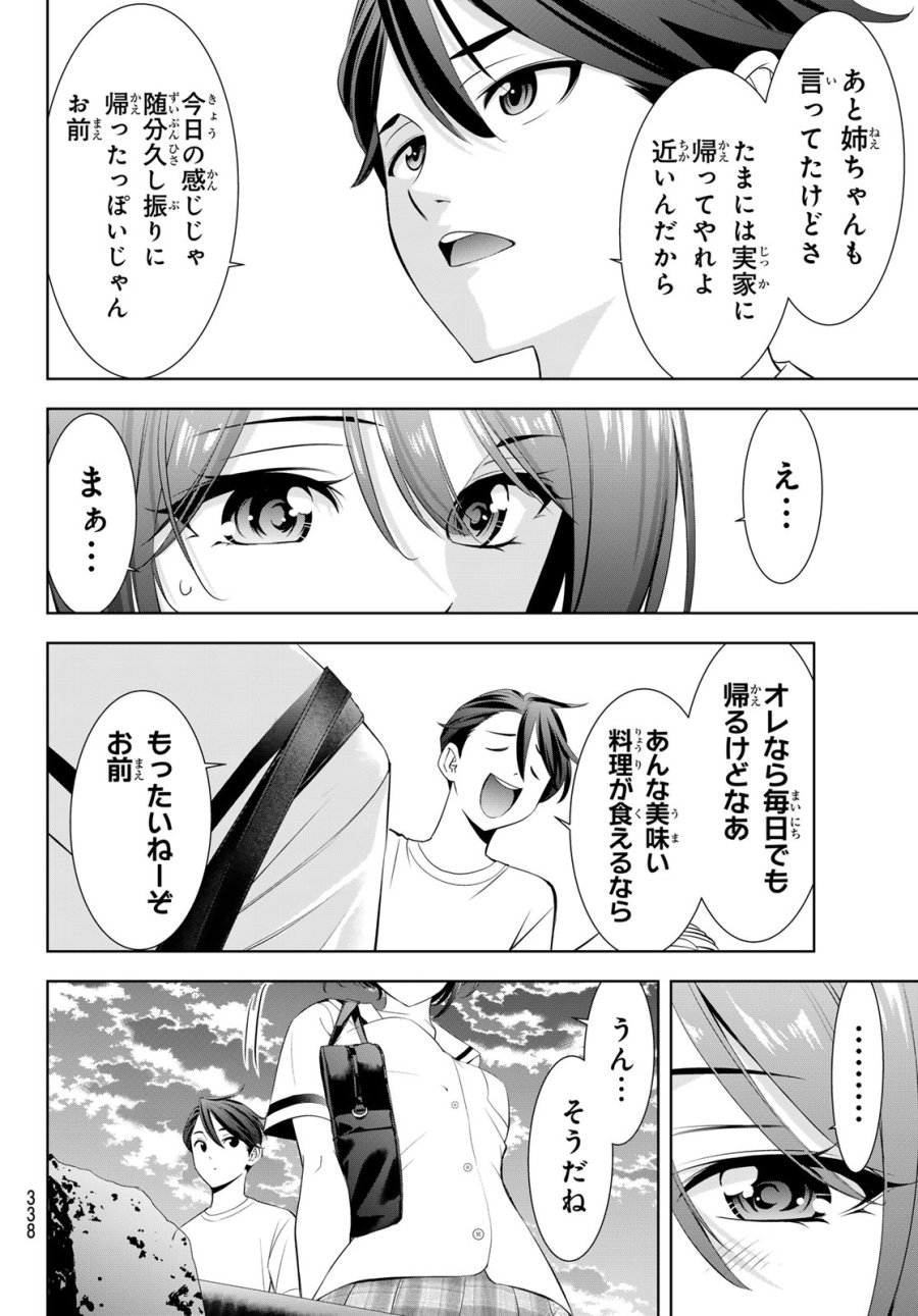 あの島の海音荘 第22話 - Page 14