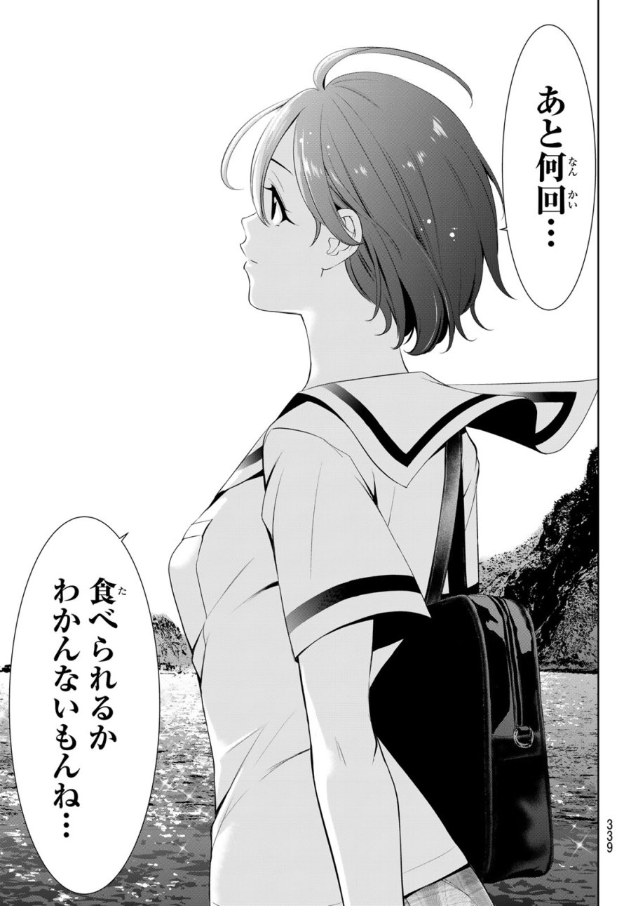 あの島の海音荘 第22話 - Page 15