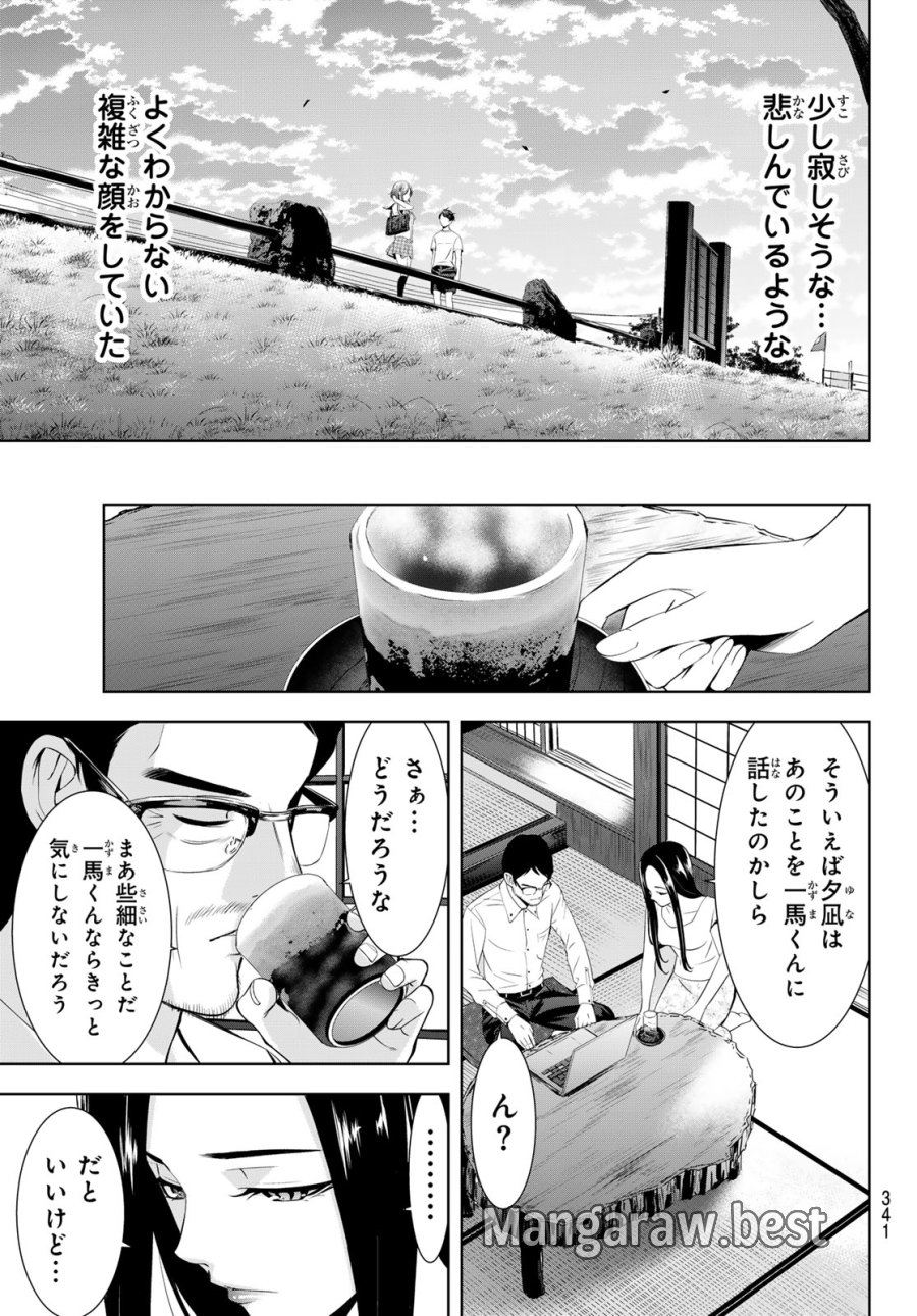 あの島の海音荘 第22話 - Page 17