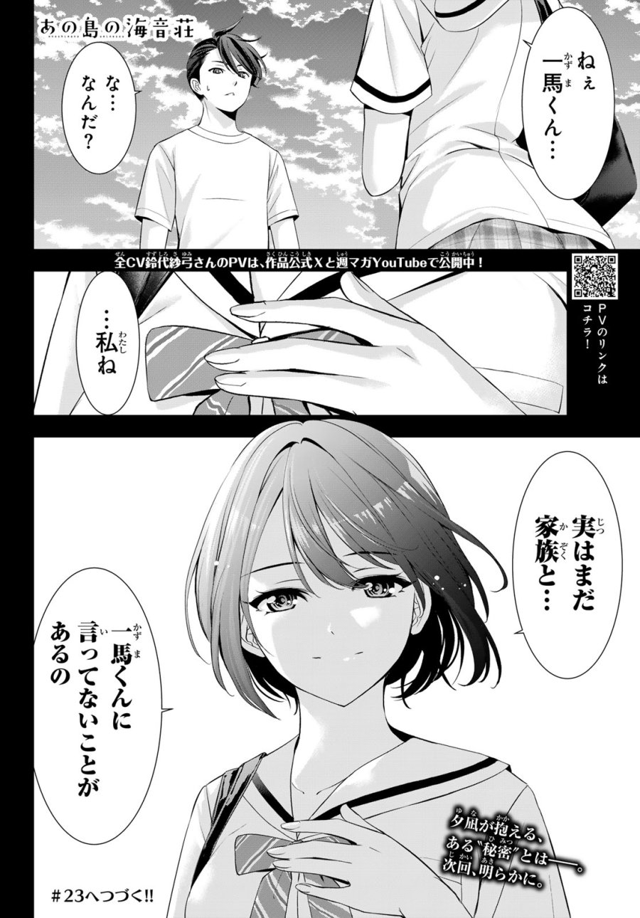 あの島の海音荘 第22話 - Page 18