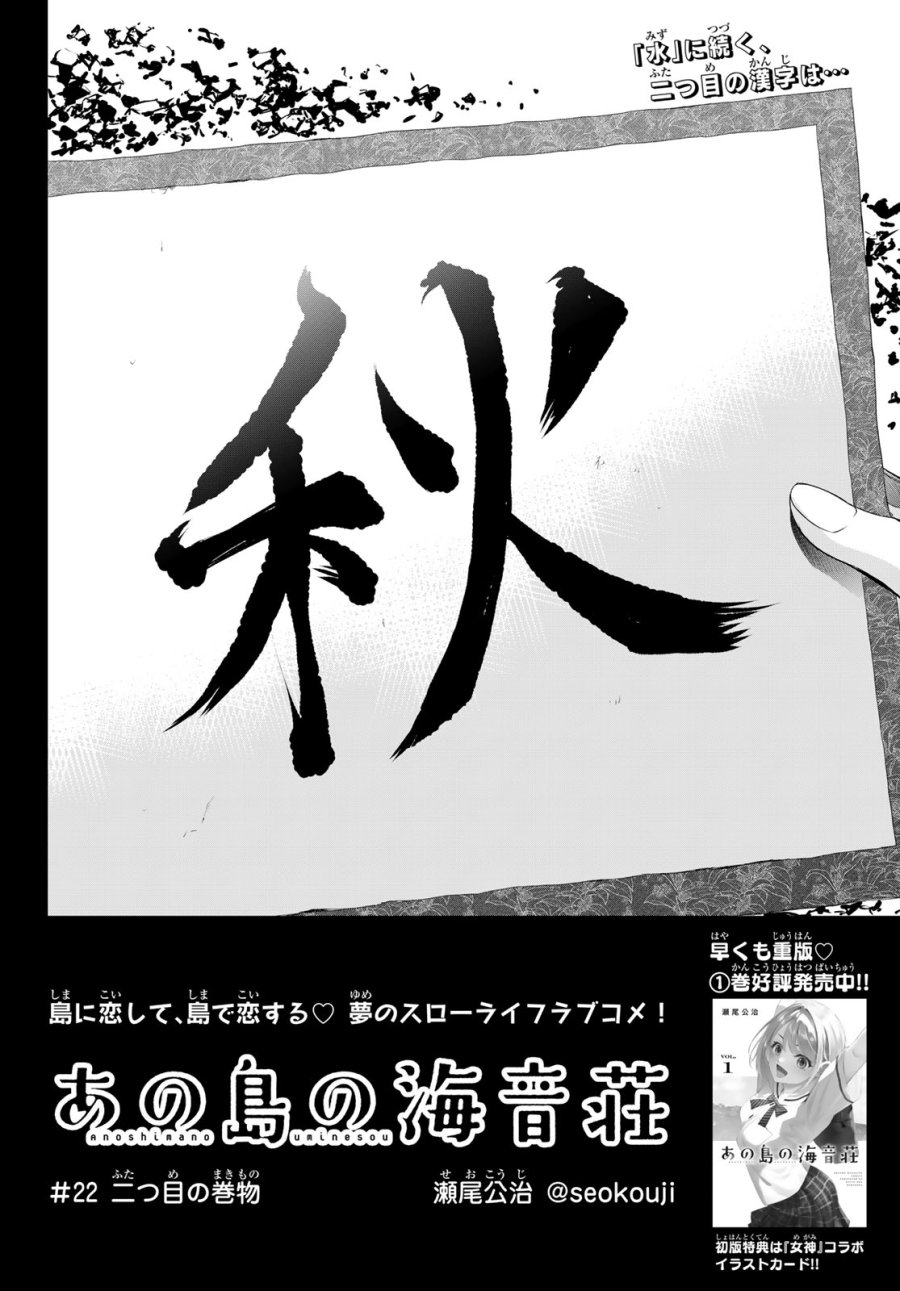 あの島の海音荘 第22話 - Page 2