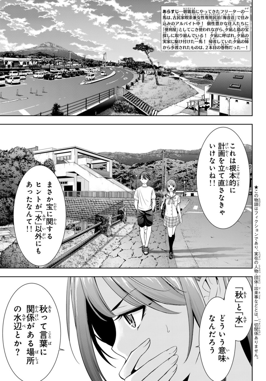あの島の海音荘 第22話 - Page 3