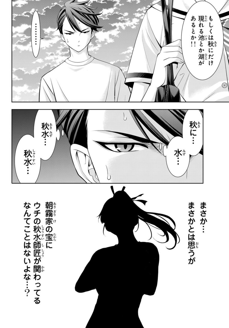 あの島の海音荘 第22話 - Page 4
