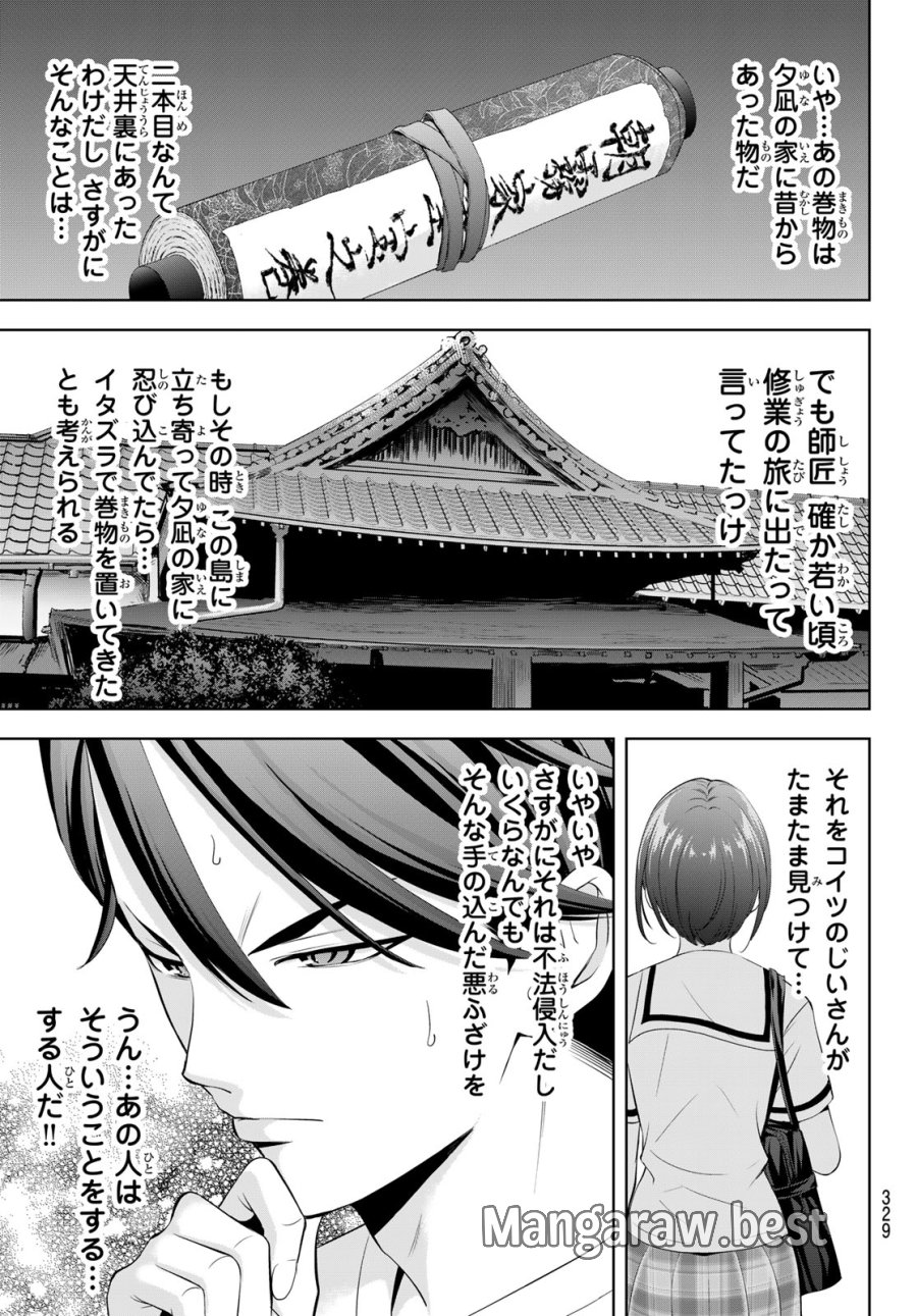 あの島の海音荘 第22話 - Page 5