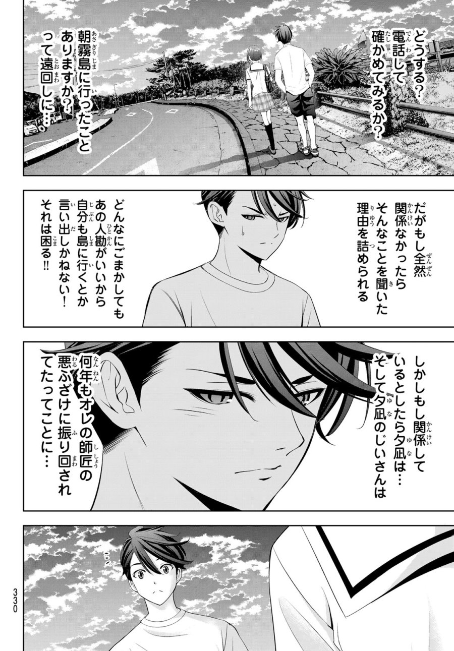 あの島の海音荘 第22話 - Page 6