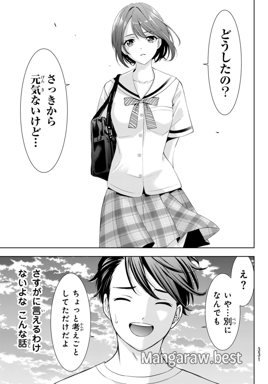 あの島の海音荘 第22話 - Page 7