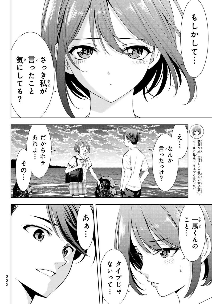 あの島の海音荘 第22話 - Page 8