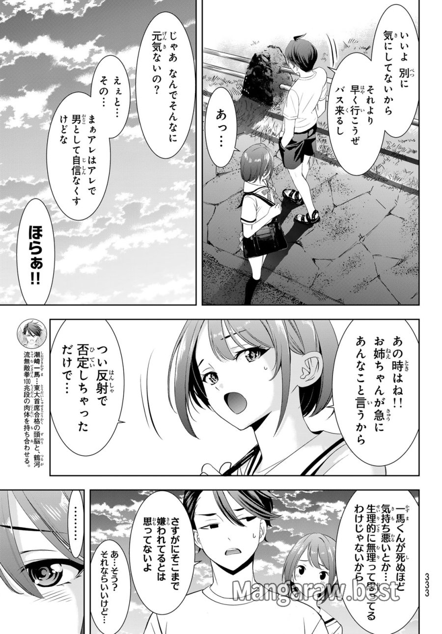 あの島の海音荘 第22話 - Page 9