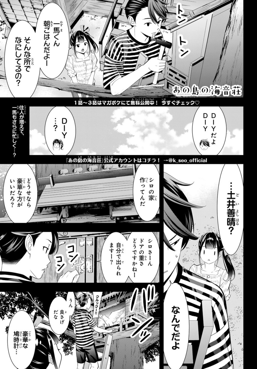 あの島の海音荘 第19話 - Trang 1