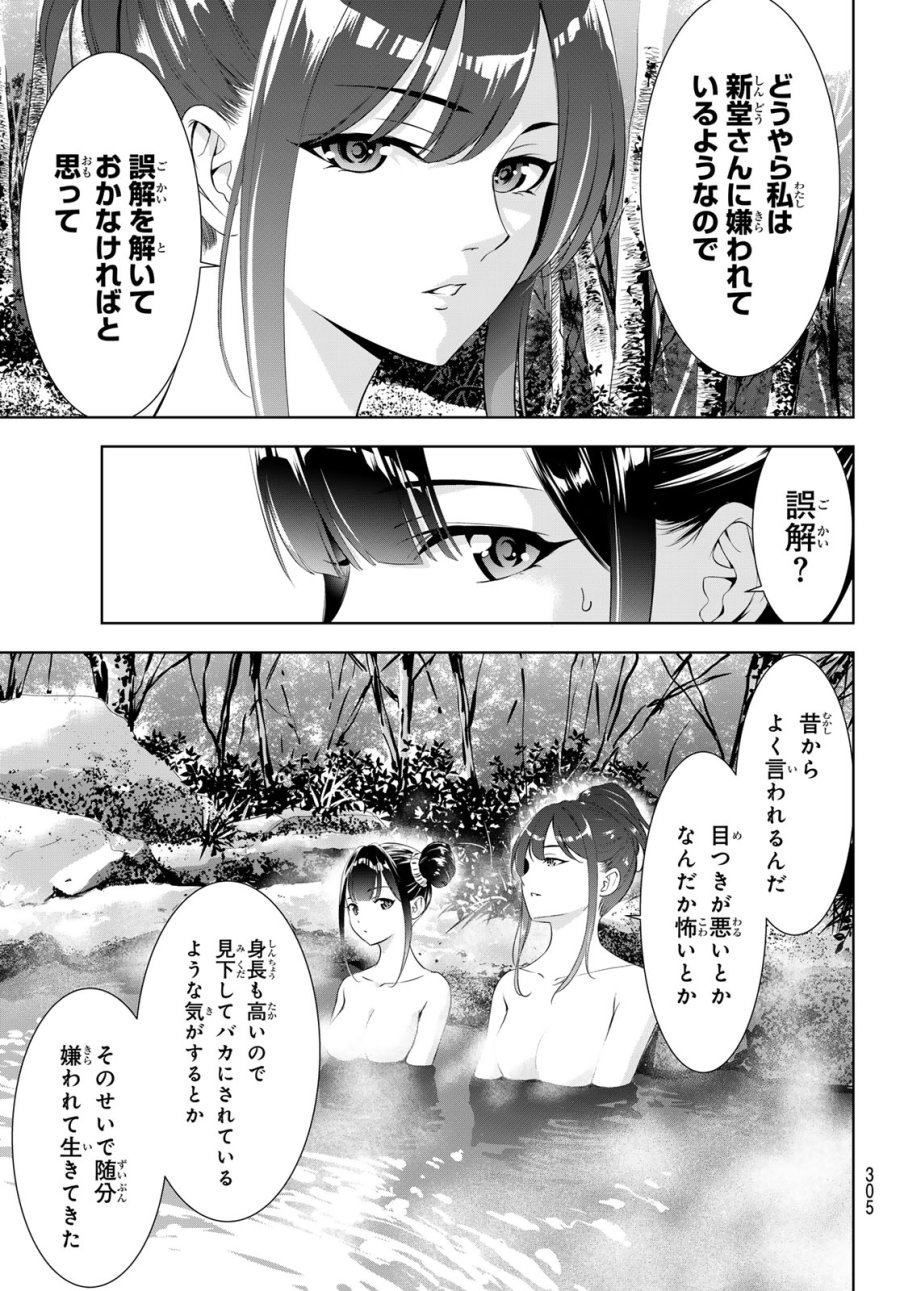 あの島の海音荘 第19話 - Trang 11