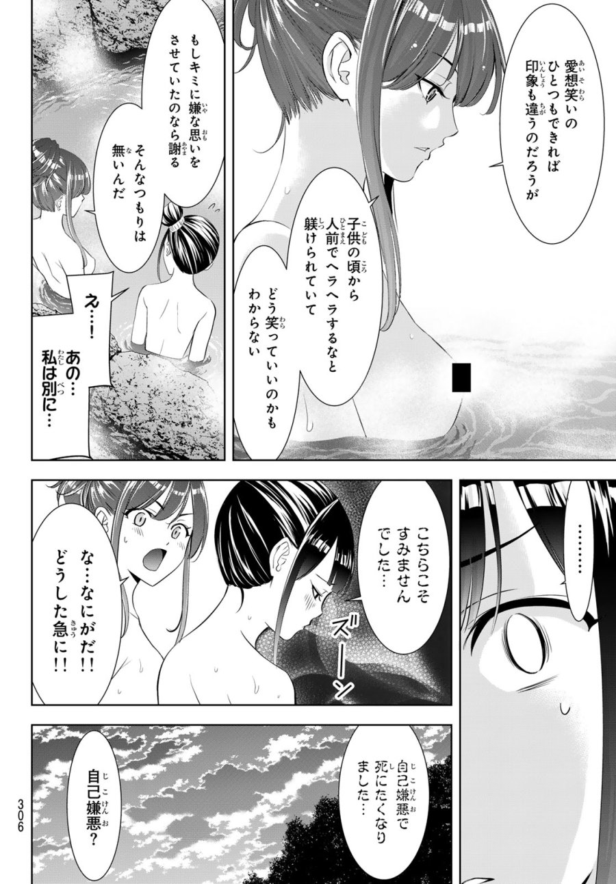 あの島の海音荘 第19話 - Trang 12