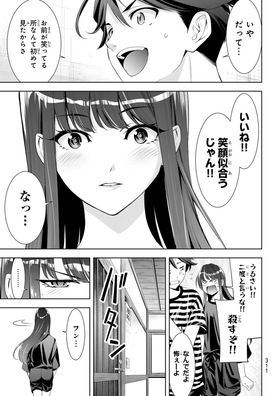 あの島の海音荘 第19話 - Trang 17