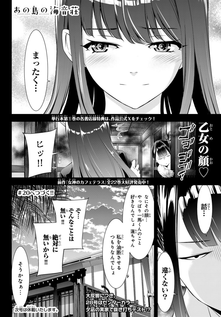あの島の海音荘 第19話 - Trang 18