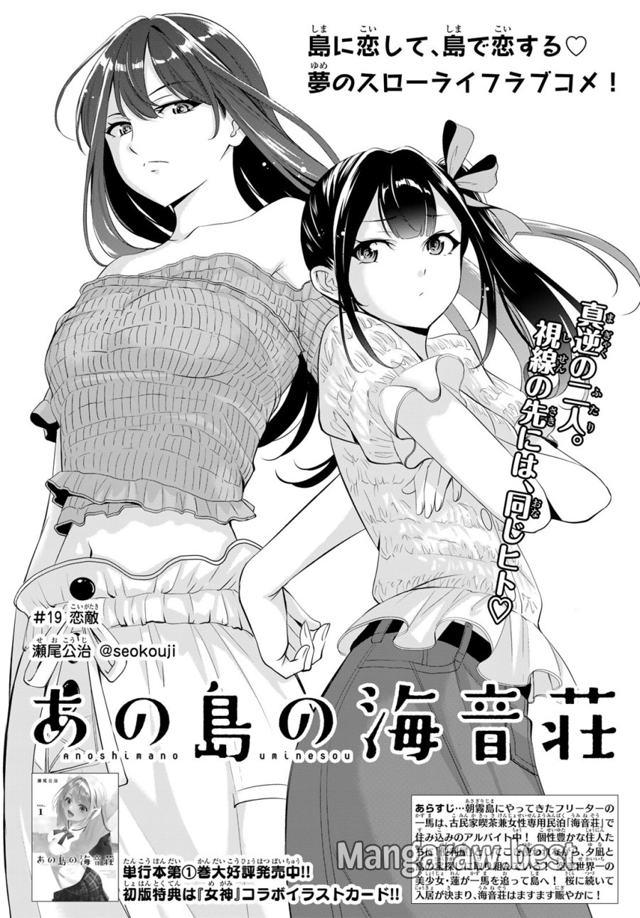 あの島の海音荘 第19話 - Trang 2