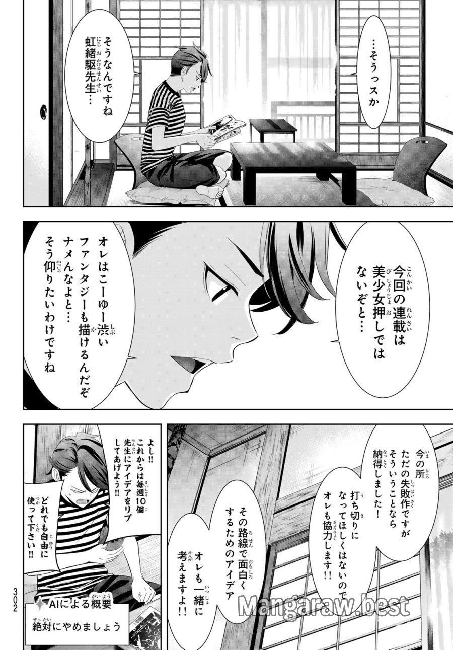 あの島の海音荘 第19話 - Trang 8