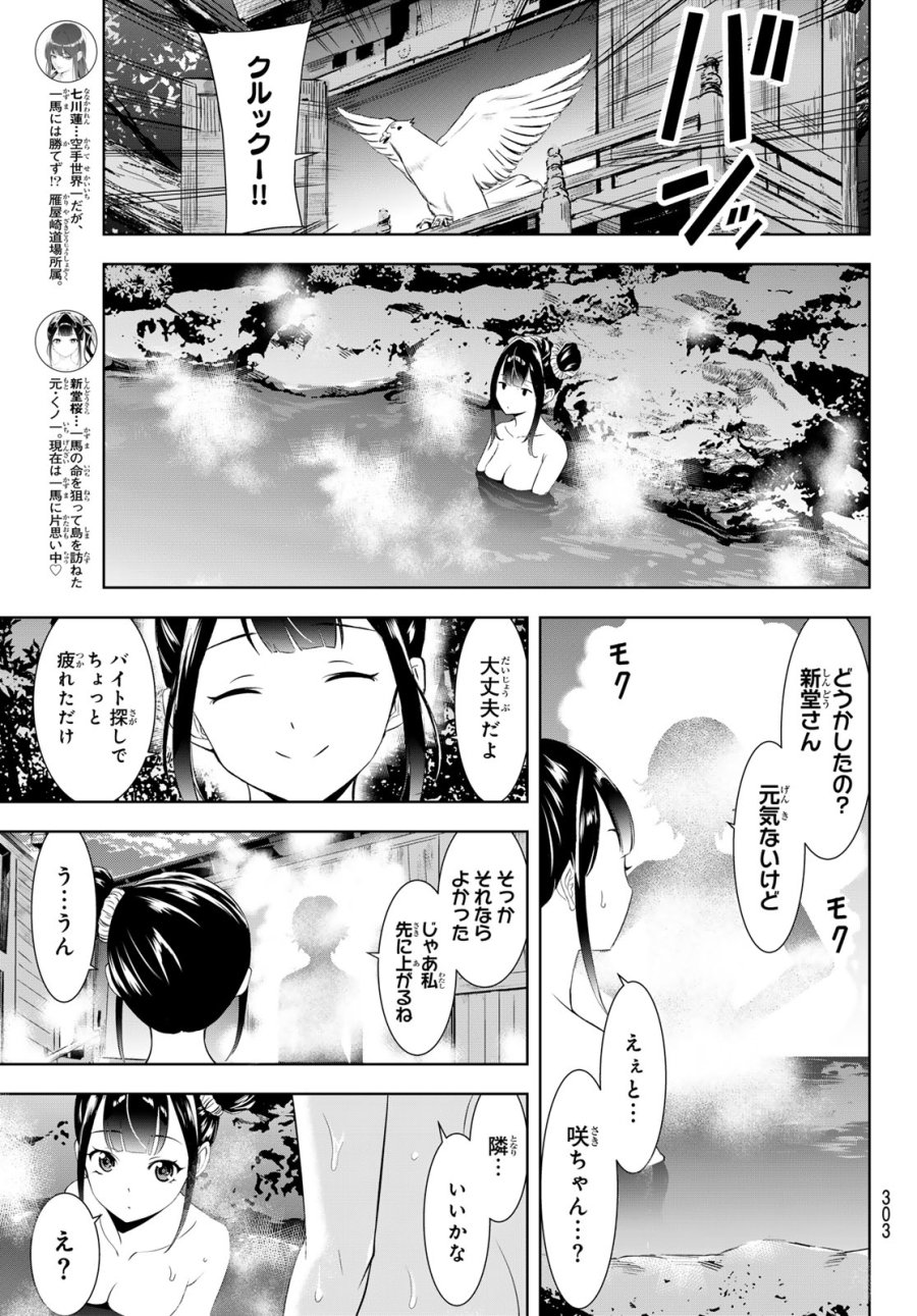 あの島の海音荘 第19話 - Trang 9