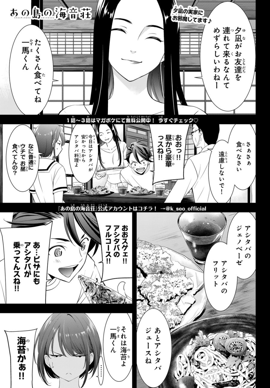 あの島の海音荘 第21話 - Page 1