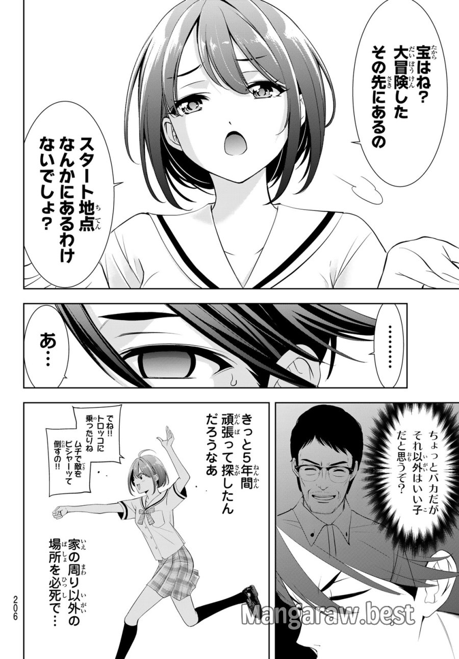 あの島の海音荘 第21話 - Page 10
