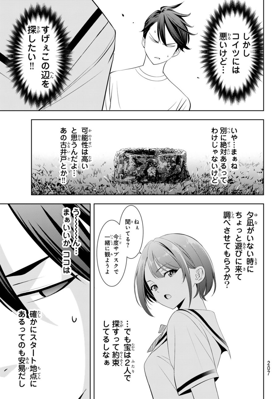 あの島の海音荘 第21話 - Page 11