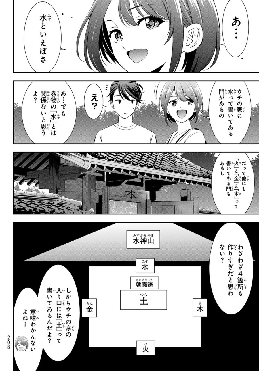 あの島の海音荘 第21話 - Page 12