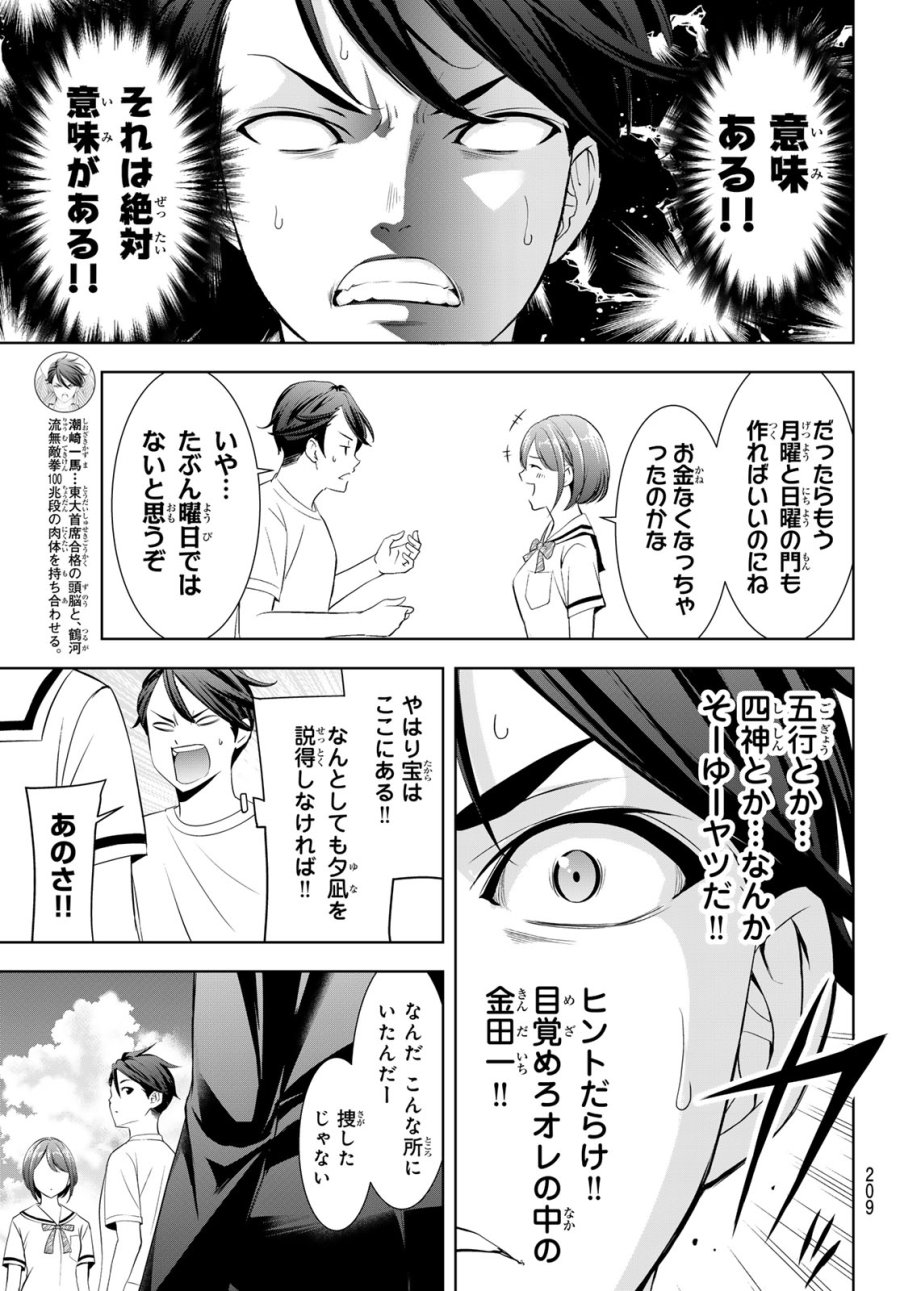 あの島の海音荘 第21話 - Page 13