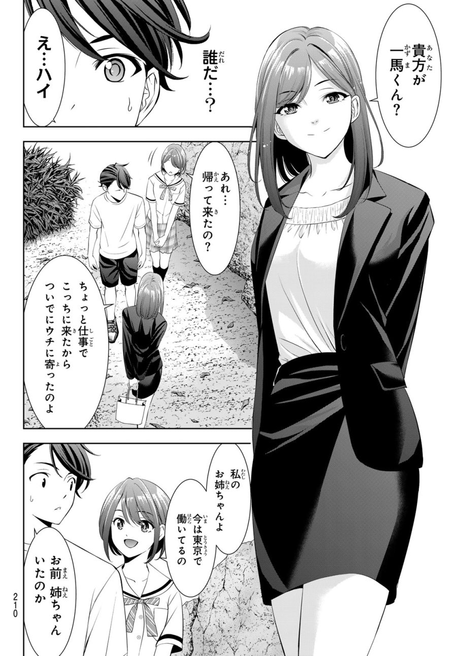 あの島の海音荘 第21話 - Page 14