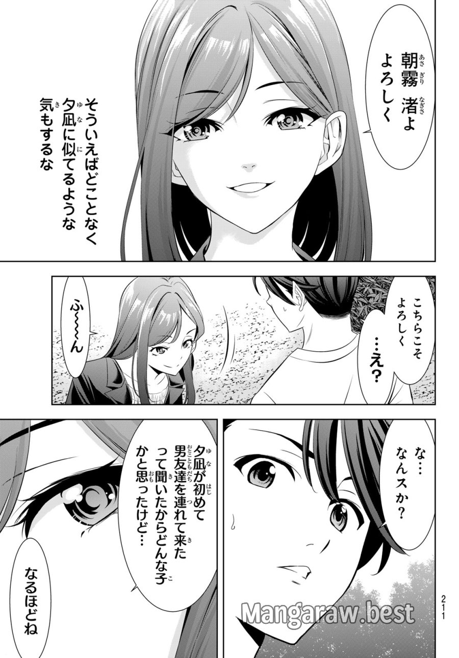 あの島の海音荘 第21話 - Page 15