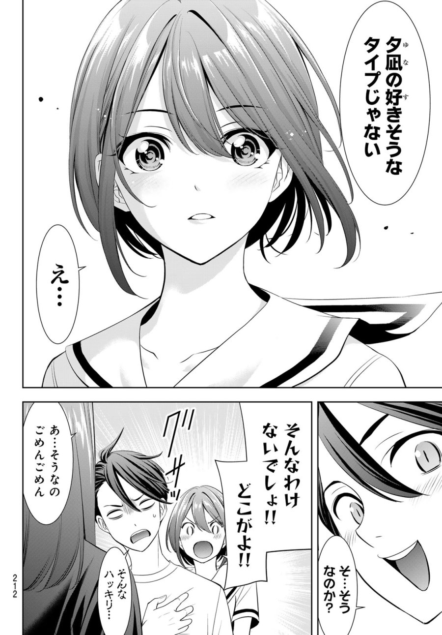 あの島の海音荘 第21話 - Page 16
