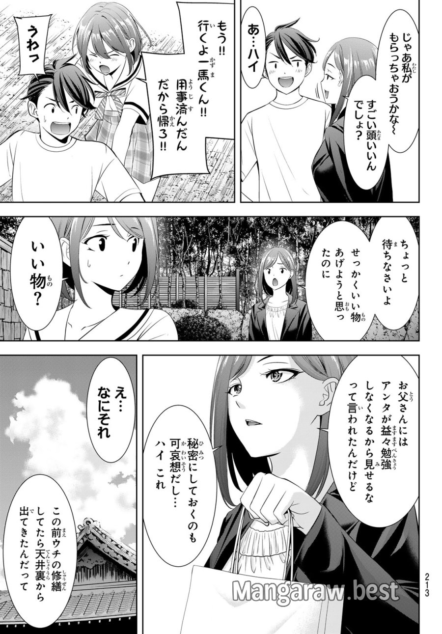あの島の海音荘 第21話 - Page 17