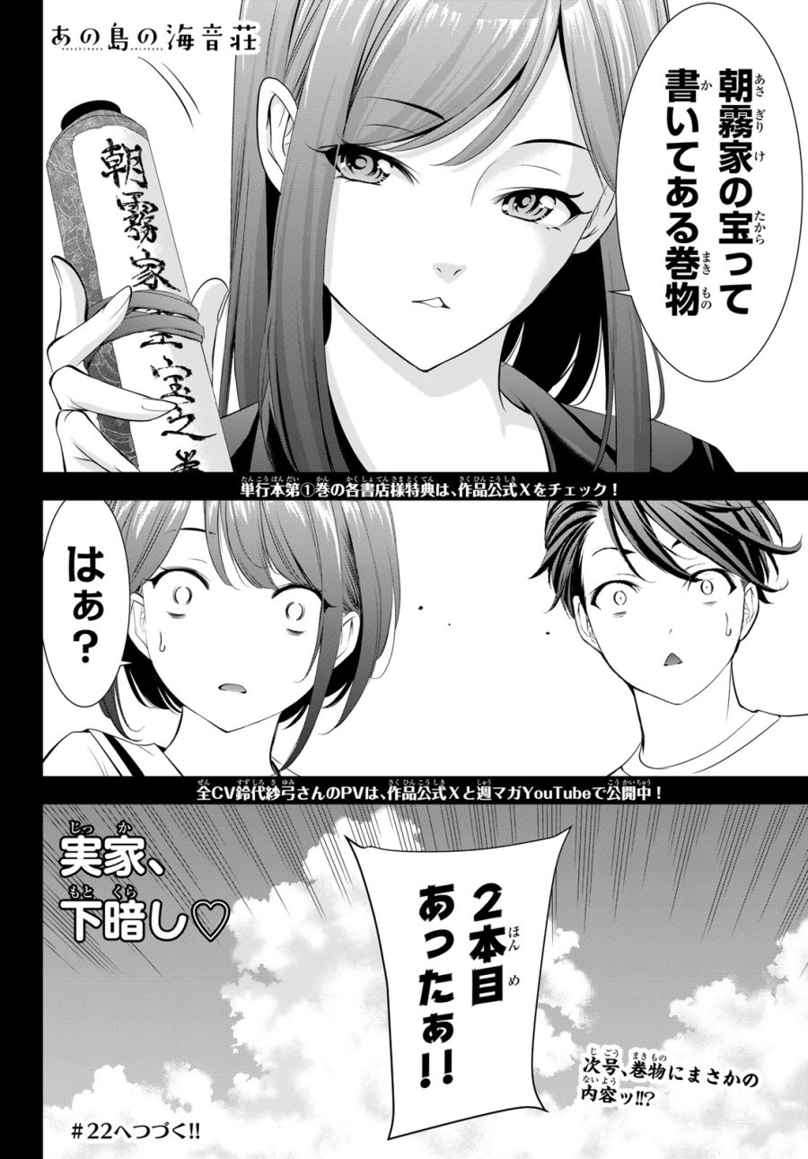 あの島の海音荘 第21話 - Page 18