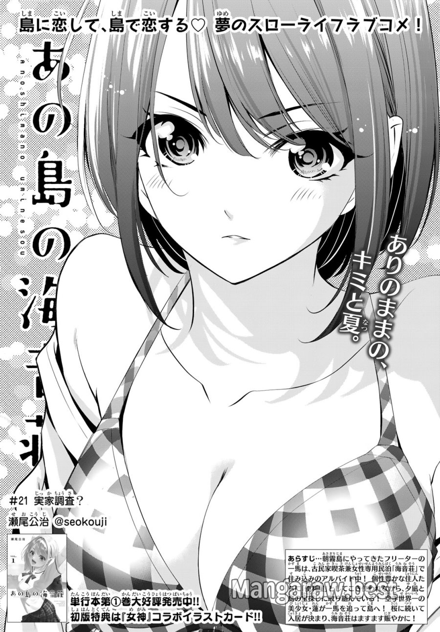 あの島の海音荘 第21話 - Page 2