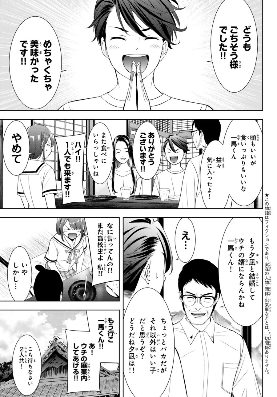 あの島の海音荘 第21話 - Page 3