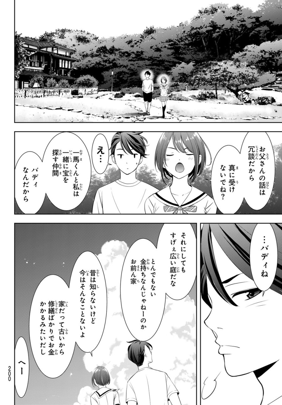 あの島の海音荘 第21話 - Page 4