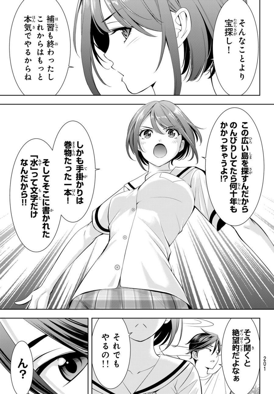 あの島の海音荘 第21話 - Page 5