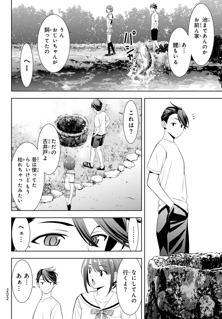 あの島の海音荘 第21話 - Page 6