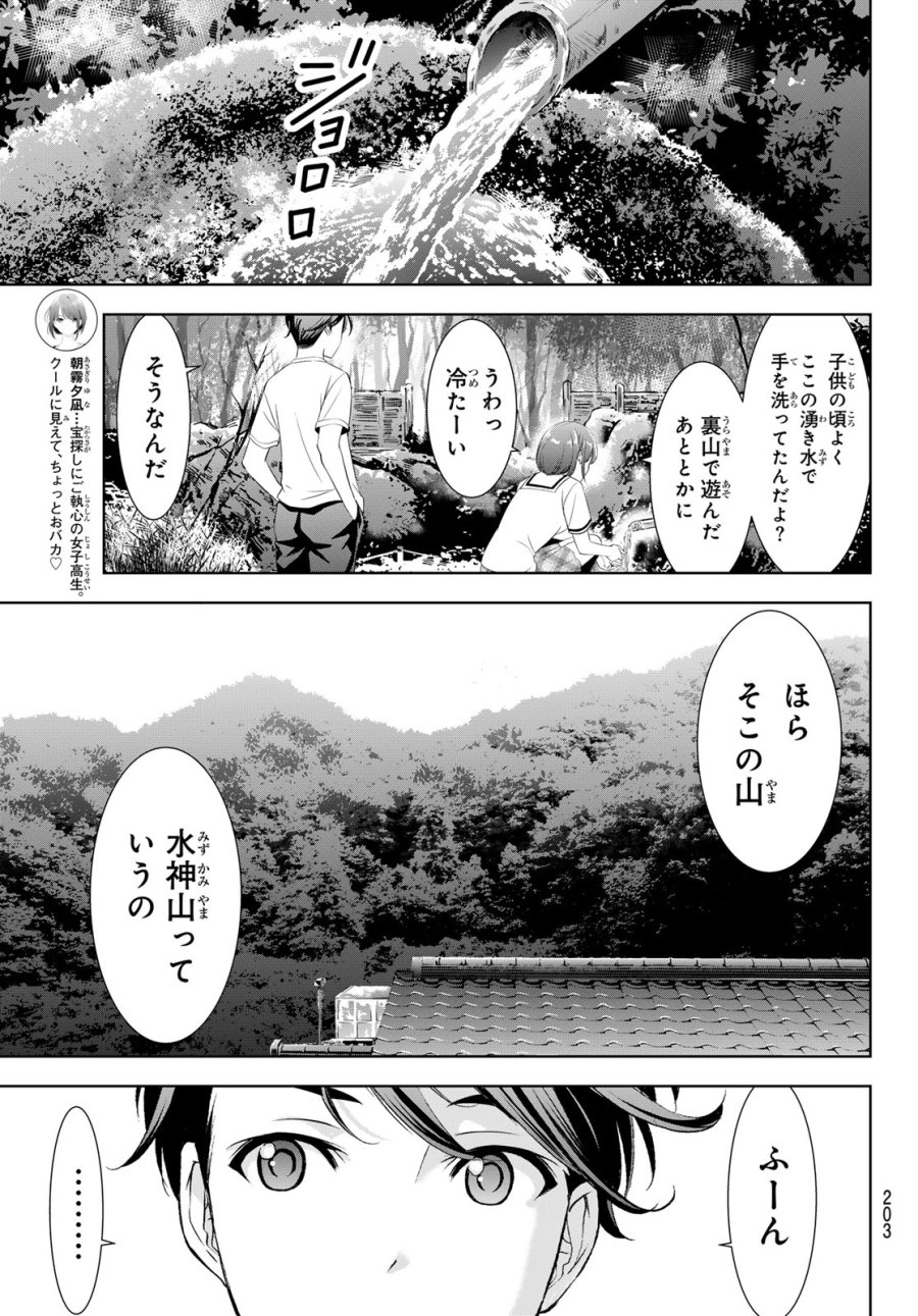 あの島の海音荘 第21話 - Page 7