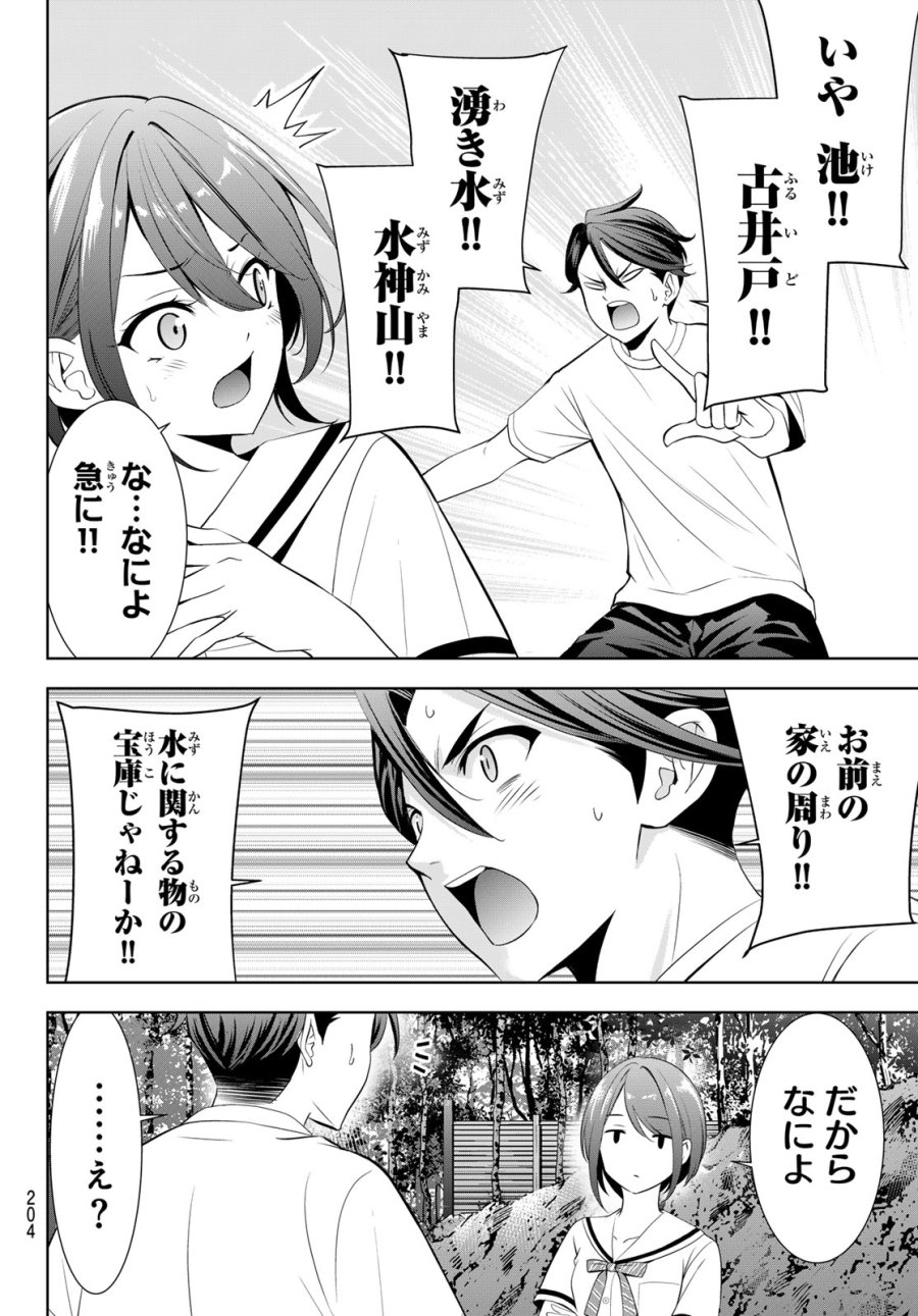 あの島の海音荘 第21話 - Page 8