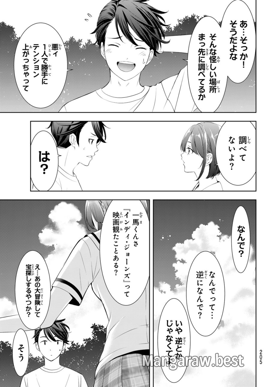 あの島の海音荘 第21話 - Page 9