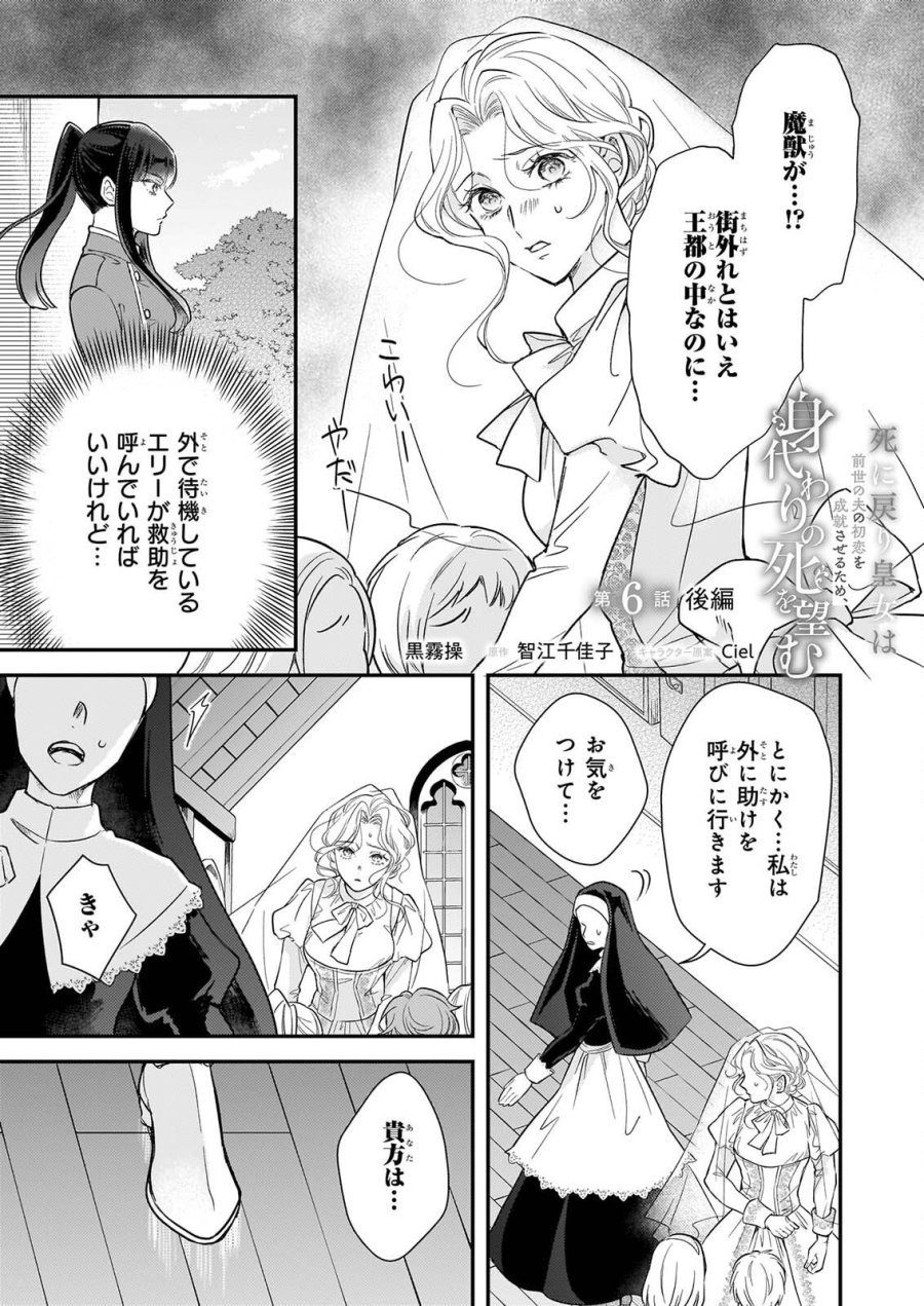死に戻り皇女は前世の夫の初恋を成就させるため、身代わりの死を望む 第6.2話 - Page 1