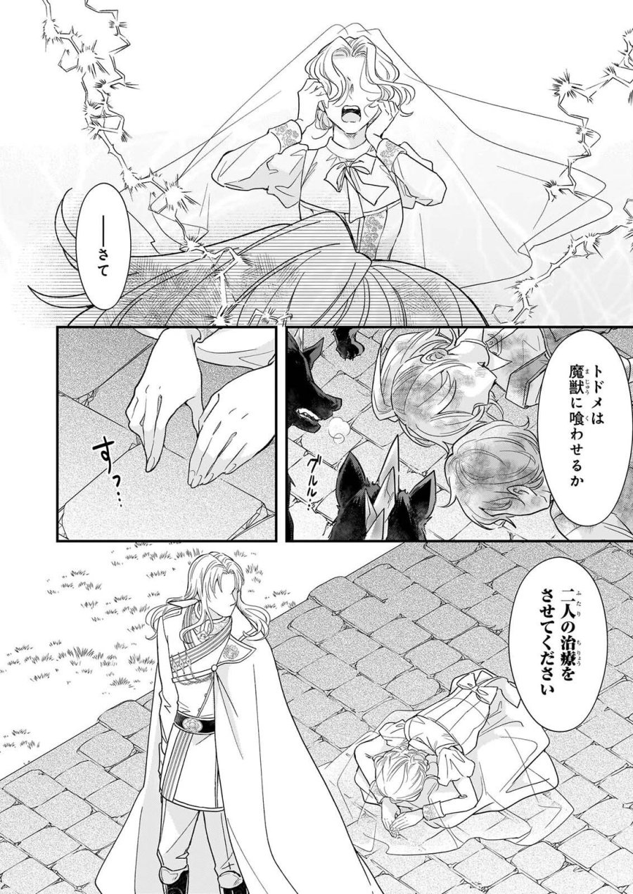死に戻り皇女は前世の夫の初恋を成就させるため、身代わりの死を望む 第6.2話 - Page 10