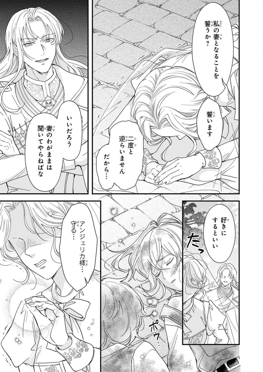 死に戻り皇女は前世の夫の初恋を成就させるため、身代わりの死を望む 第6.2話 - Page 11