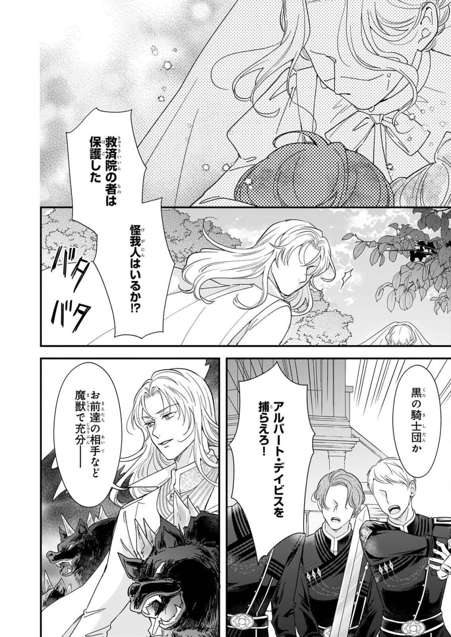 死に戻り皇女は前世の夫の初恋を成就させるため、身代わりの死を望む 第6.2話 - Page 12