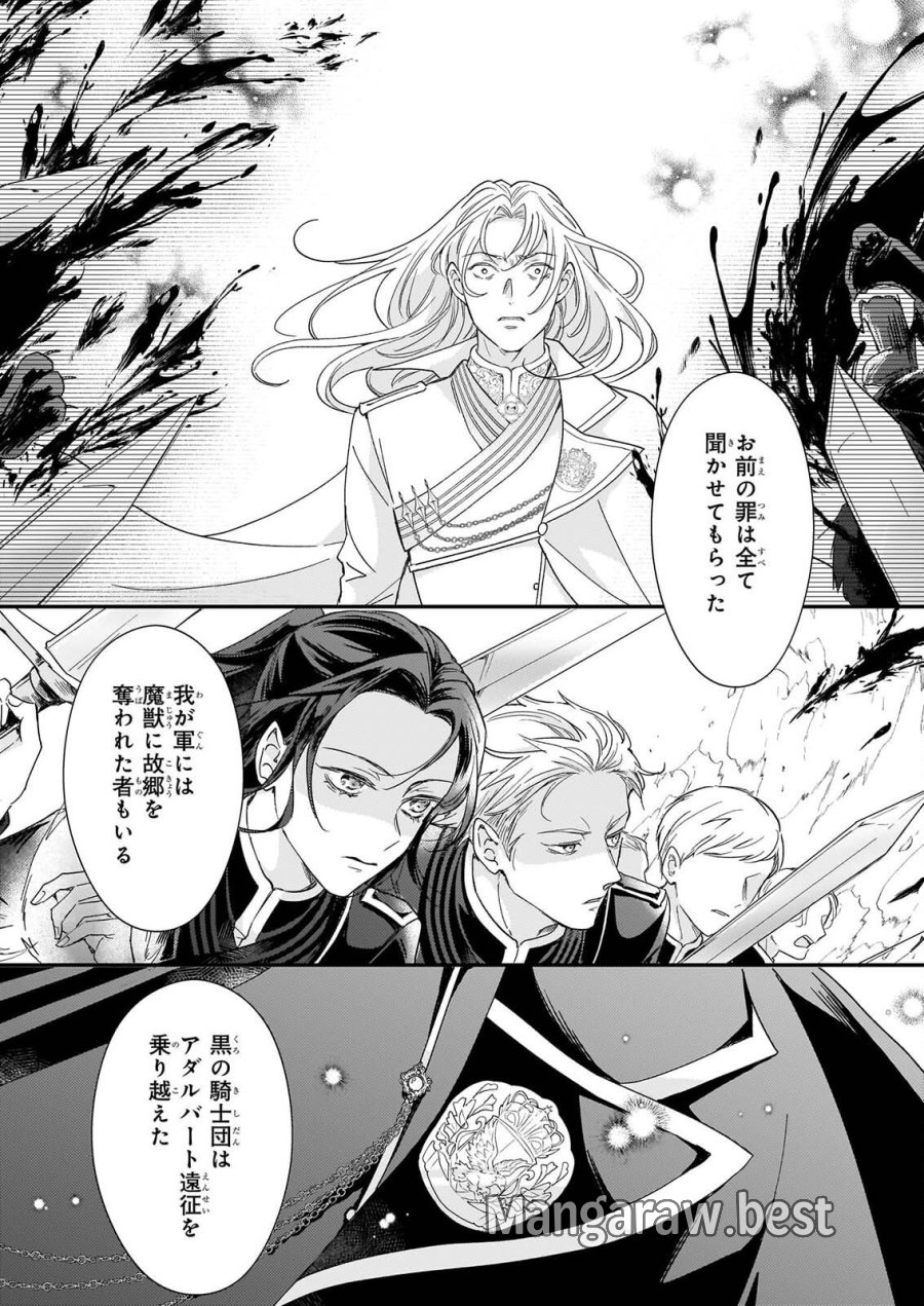 死に戻り皇女は前世の夫の初恋を成就させるため、身代わりの死を望む 第6.2話 - Page 13