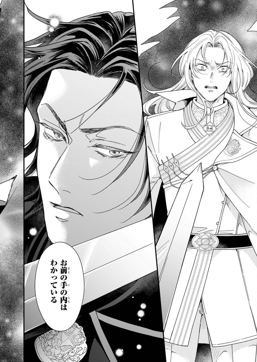 死に戻り皇女は前世の夫の初恋を成就させるため、身代わりの死を望む 第6.2話 - Page 14
