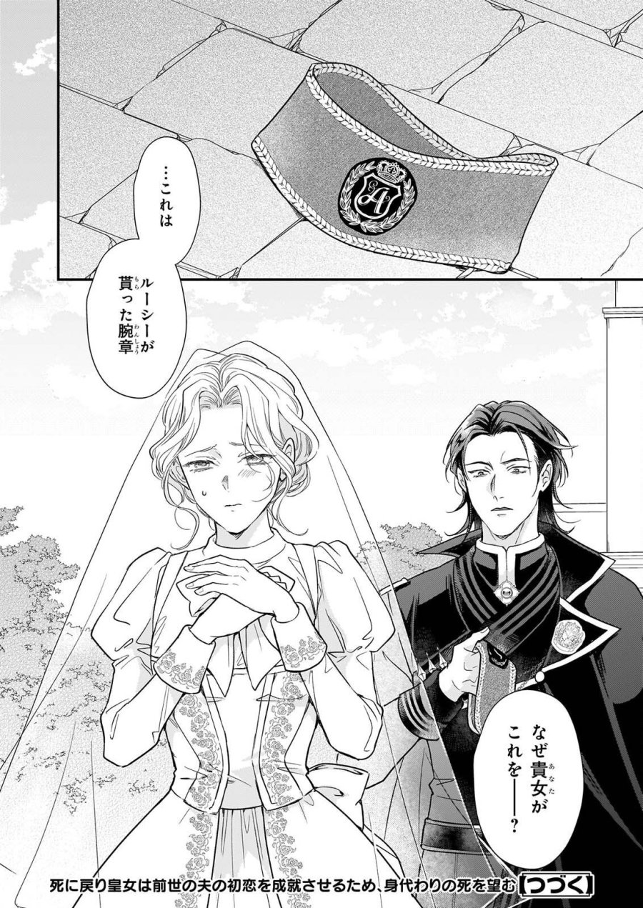 死に戻り皇女は前世の夫の初恋を成就させるため、身代わりの死を望む 第6.2話 - Page 18